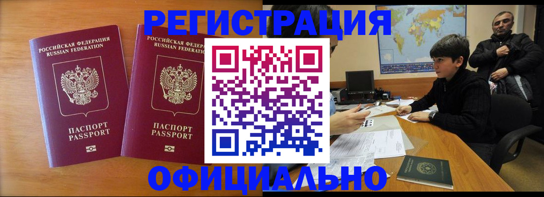 прописка паспорт в Кирсанове